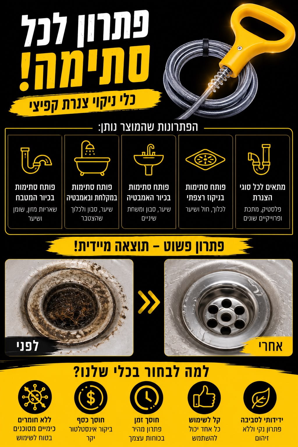 DRAIN SNAKE