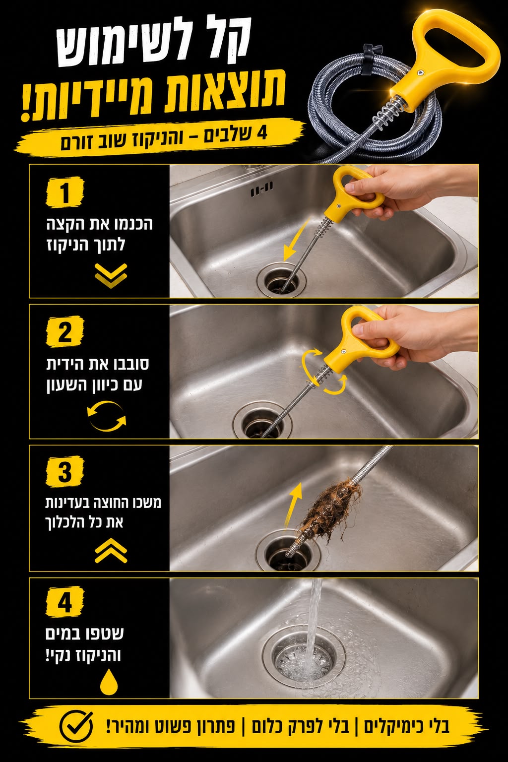 DRAIN SNAKE