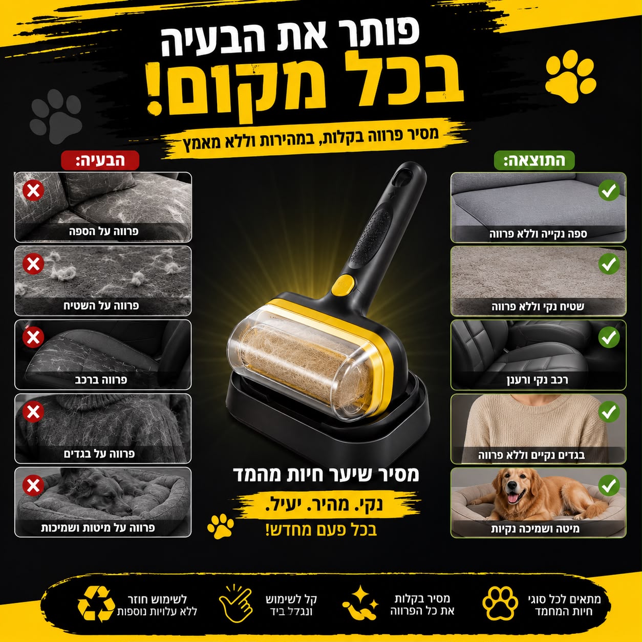 PET HAIR REMOVER