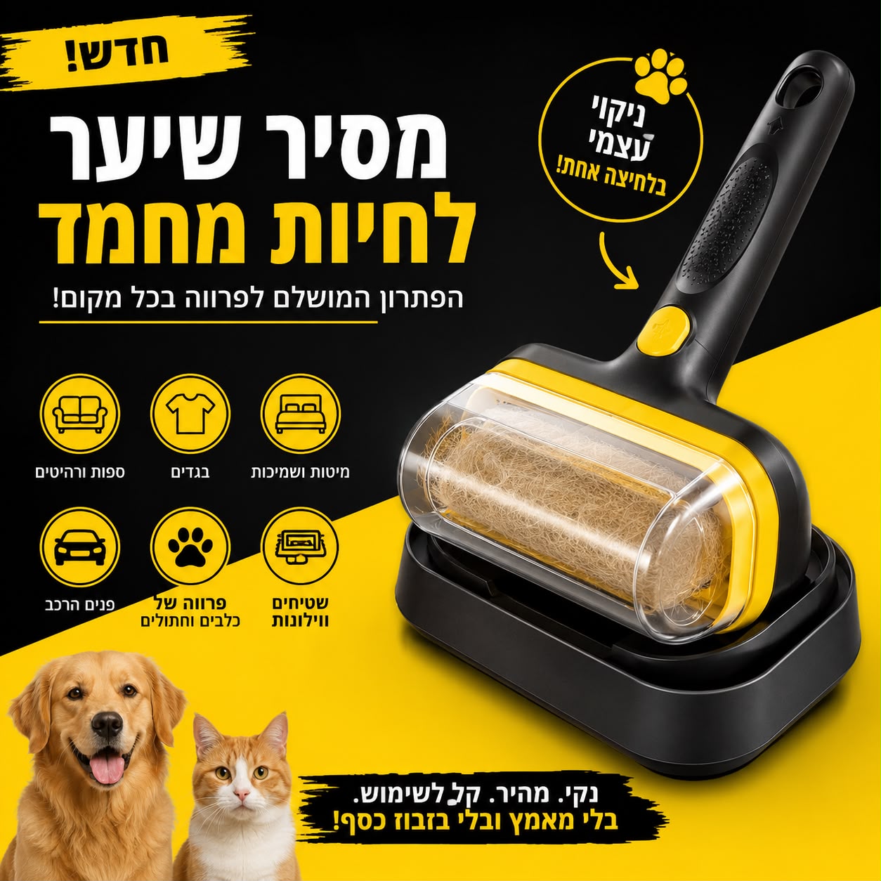 PET HAIR REMOVER