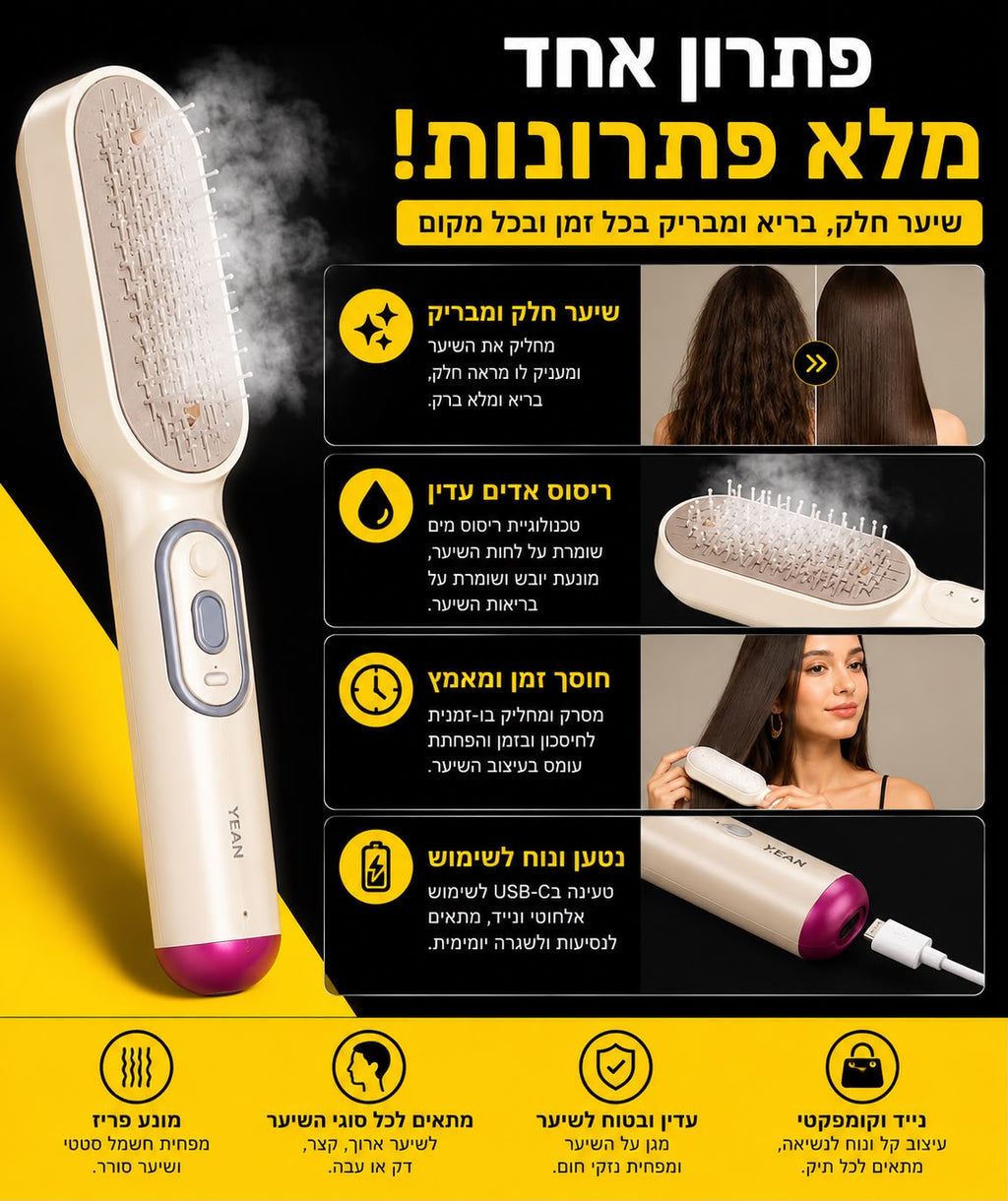 ELECTRIC HAIR BRUSH